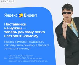 Яндекс Директ: предложение для первого запуска рекламы